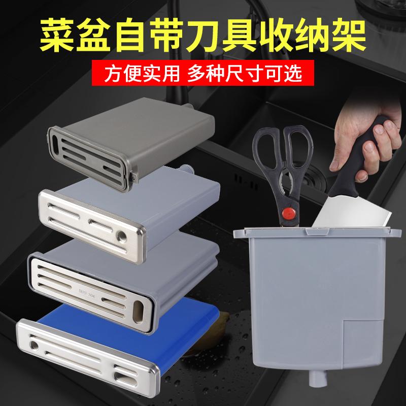 厨房不锈钢水槽自带刀架菜盆配件刀桶刀具收纳盒洗碗盆配套刀架