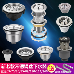 多规格厨房水槽洗碗盆菜盆老式 落水堵塞配件不锈钢提篮160下水器