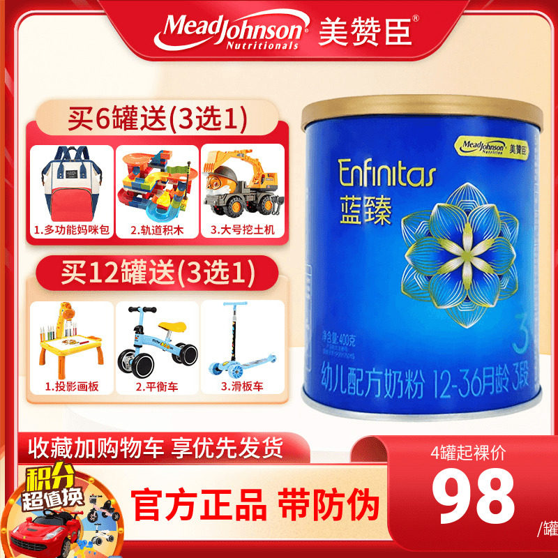 美赞臣蓝臻3段400g婴儿奶粉三段乳铁蛋白小罐试用装宝宝1-3岁荷兰