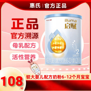 小罐小听350G比900G划算 惠氏启赋2段6 12个月较大婴儿奶粉便携装