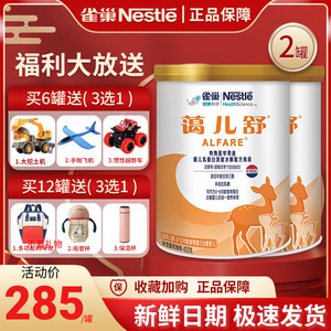 2罐雀巢蔼儿舒深度水解奶粉婴儿0-12个月蛋白低致敏无乳糖400g克
