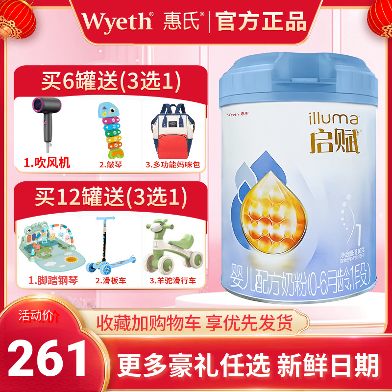 惠氏启赋1段蓝钻810g克0-6个月初生婴儿一段原装进口新生的儿奶粉