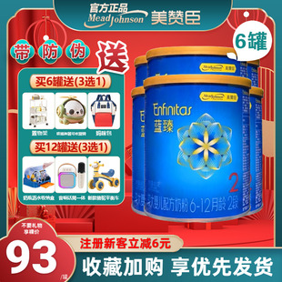 比820g划算 6罐美赞臣蓝臻2段6 12个月婴儿奶粉二段小罐小听试用装