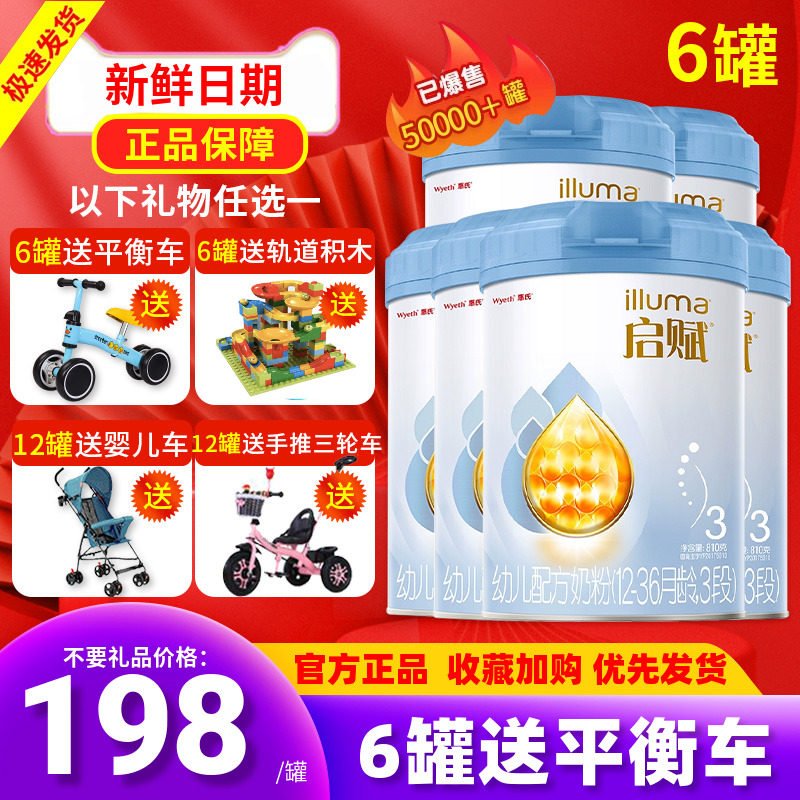 6罐惠氏启赋3段蓝钻奶粉810g克12-36个月婴儿1-3岁宝宝宝正品三段