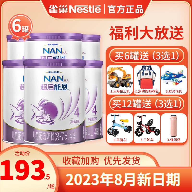 整箱雀巢超启能恩4段儿童配方奶粉3岁以上四段适度水解800g*6罐-封面