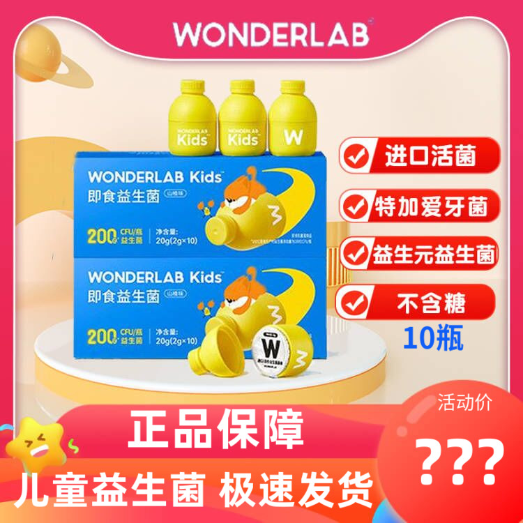 儿童益生菌wonderlab菌种可食用