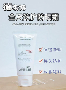 韩国皮肤管理 DRLAB德莱博全天致护隔离防晒霜清爽不油腻保湿补水