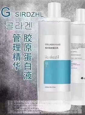 正品 韩国HG-SIRDZHI皮肤管理胶原蛋白液持久保湿水润拉丝可导入