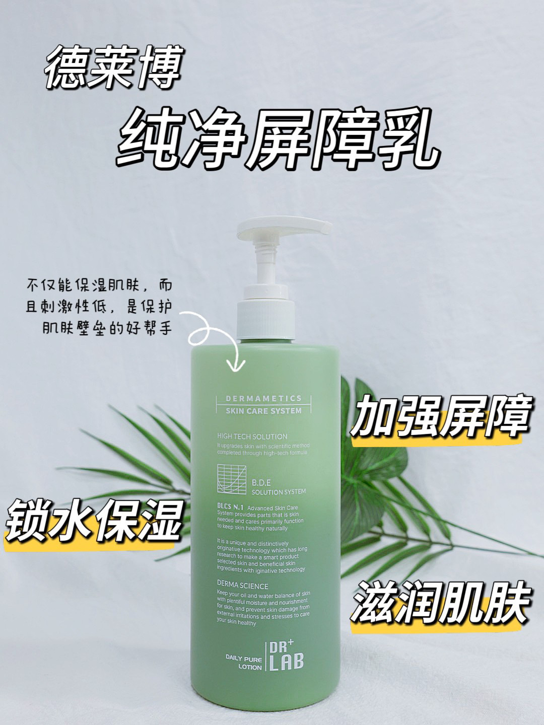 DRLAB德莱博日常纯净保湿乳液 500ml高效补锁水深层滋润加强壁垒