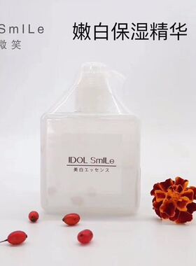 IDOL SmILe皮肤管理产品嫩白精华250ml淡化黑色素 斑点 idolsmile