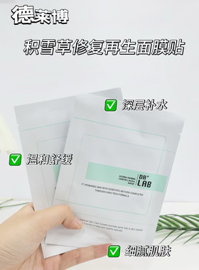 韩国德莱博DR+LAB积雪草面膜舒缓修护保湿补水敏感肌可用带颈膜