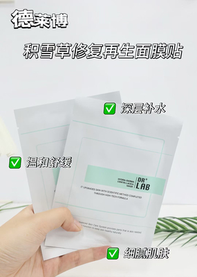 韩国德莱博DR+LAB积雪草面膜舒缓修护保湿补水敏感肌可用带颈膜