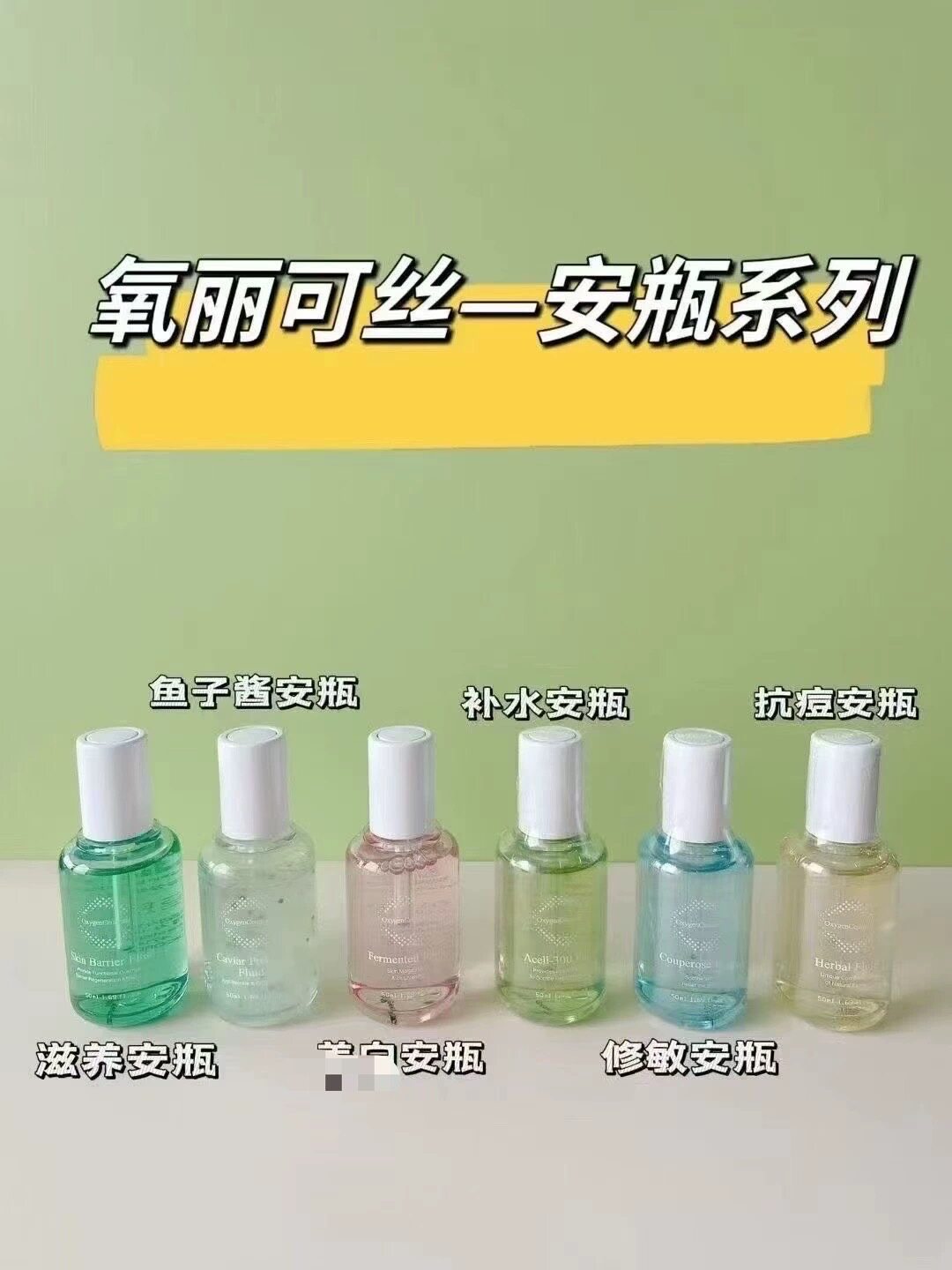 氧丽可丝面部精华安瓶补水修敏抗痘滋养嫩白鱼子酱维他命B5精华液