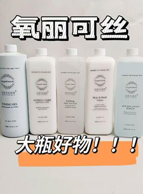 氧丽可丝卸妆油泡沫洁面平衡水精华水芦荟凝胶护肤露面膜水库精华