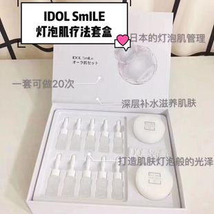 IDOL idolsmile SmILe皮肤管理提亮肤色改善毛孔灯泡肌疗法套盒