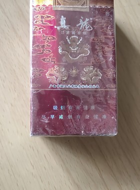 稀有早期小字版吸烟有害健康警示语软真空烟盒三D立体烟标不卖烟