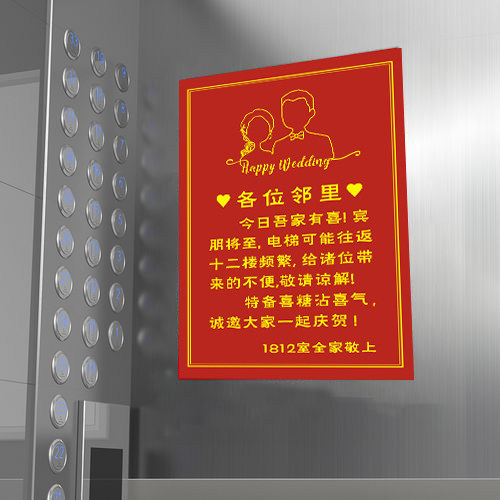 结婚电梯海报定制贴纸