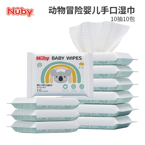 Nuby努比婴儿小包装湿巾学生儿童手口便携湿纸巾擦屁屁