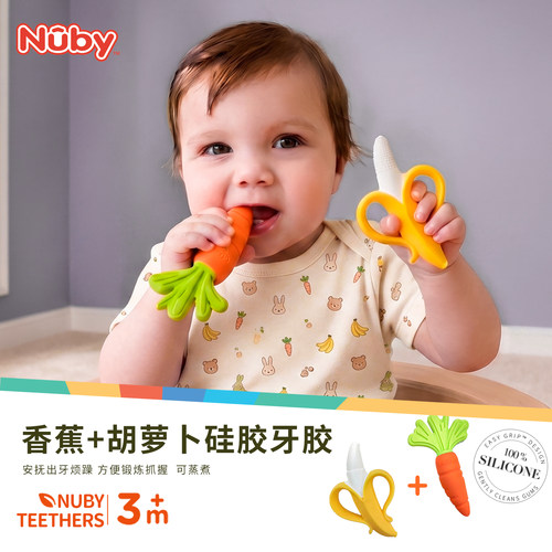 Nuby牙胶软硅胶磨牙组合装