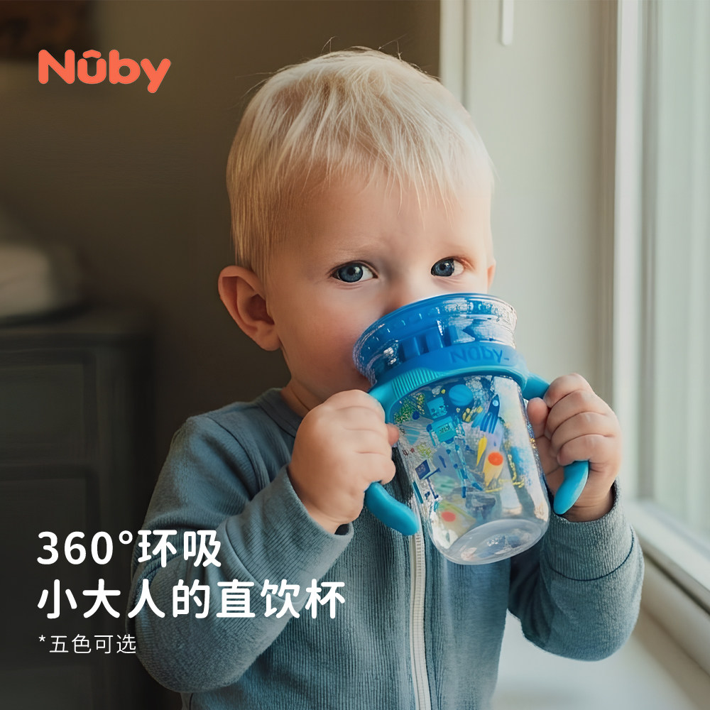 Nuby努比宝宝学饮杯嘬吸魔术水杯把手婴儿防呛嘬口直饮杯啜饮喝