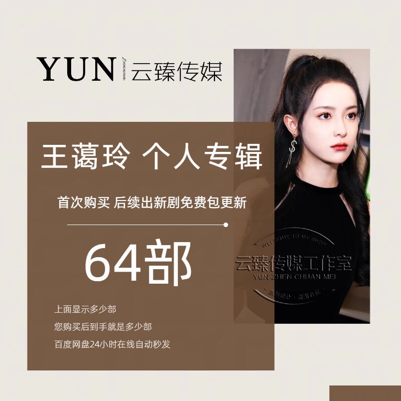 王蔼玲&王思瑾 个人专辑 出新持续包更新