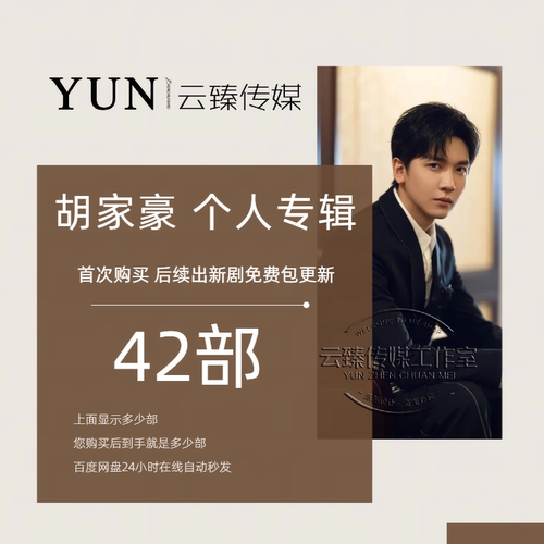 胡家豪 个人专辑 出新持续包更新