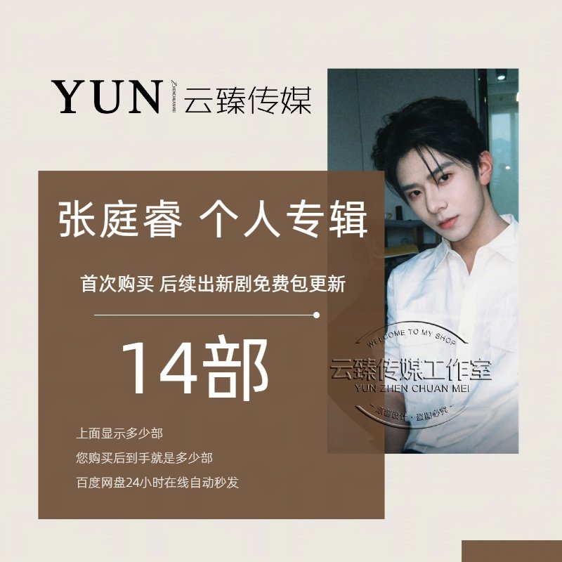 张庭睿 个人专辑 出新持续包更新