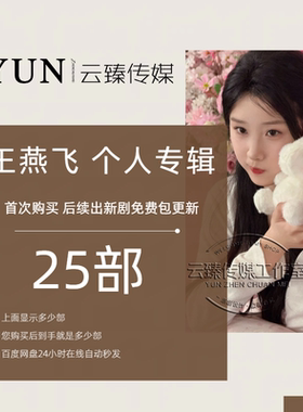 王燕飞 个人专辑 出新持续包更新