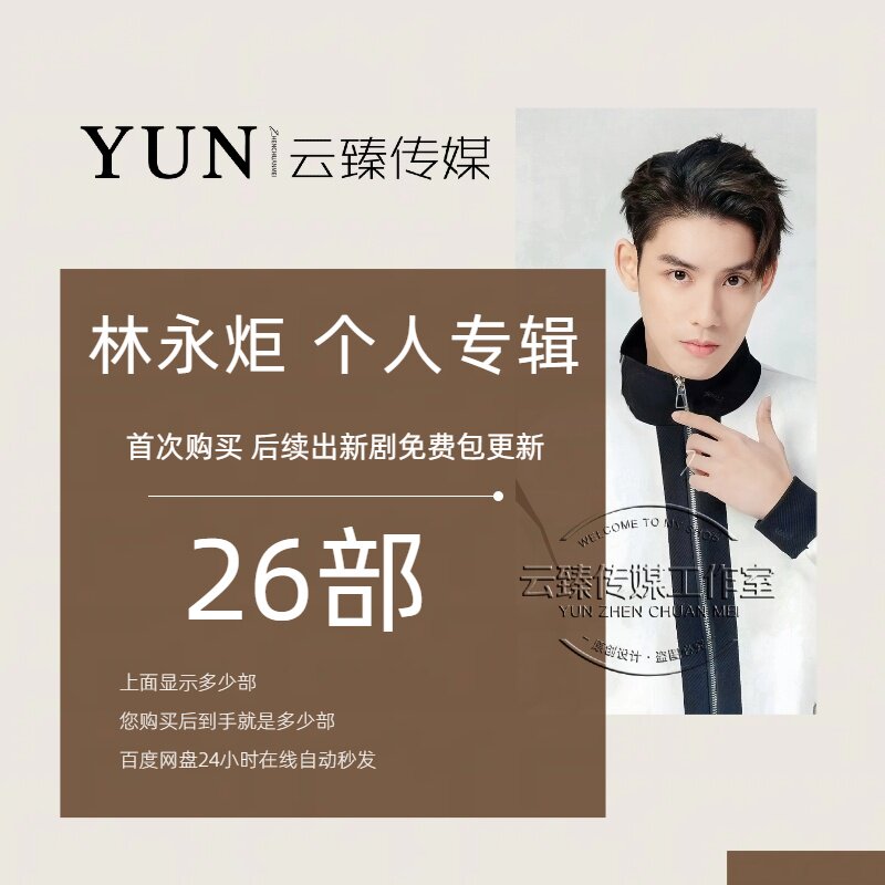 林永炬 个人专辑 出新持续包更新图片