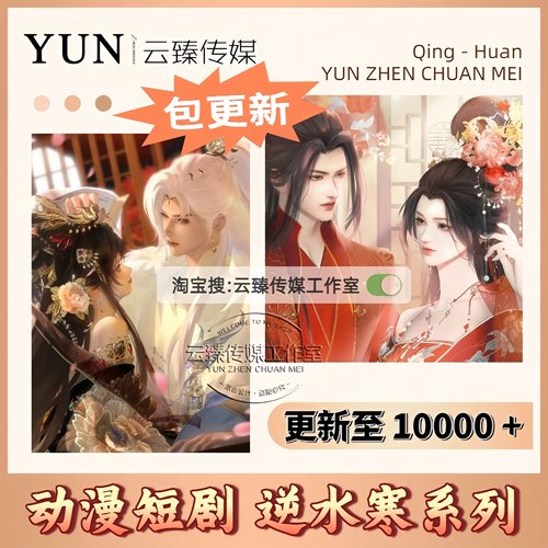 逆水寒系列漫剧动漫短剧逆水寒动漫 逆水寒短剧代找 持续稳定更新