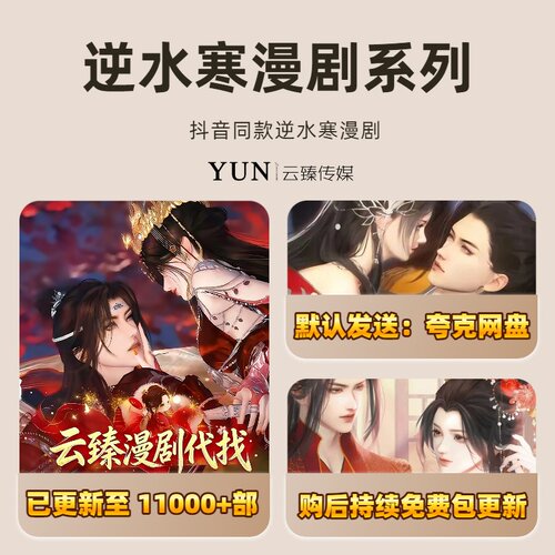 逆水寒系列漫剧动漫短剧逆水寒动漫 逆水寒短剧代找 持续稳定更新