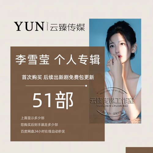 李雪莹&温水 个人专辑 出新持续包更新