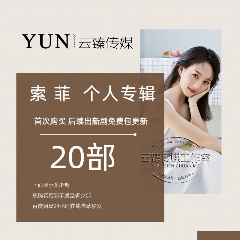 索菲 个人专辑 出新持续包更新