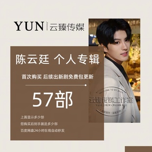 陈云廷 个人专辑 出新持续包更新