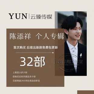 个人专辑 陈添祥 出新持续包更新