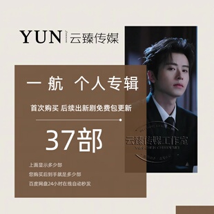 一航 个人专辑 出新持续包更新