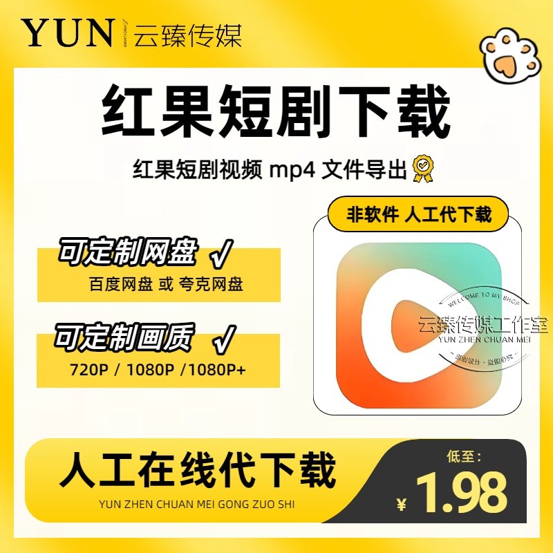 红果短剧视频下载 红果短剧下载  红果视频导出 mp4格式文件下载,办公设备/耗材/相关服务,刻录盘个性化服务,淘宝优惠券,粉丝福利购,淘宝优惠卷