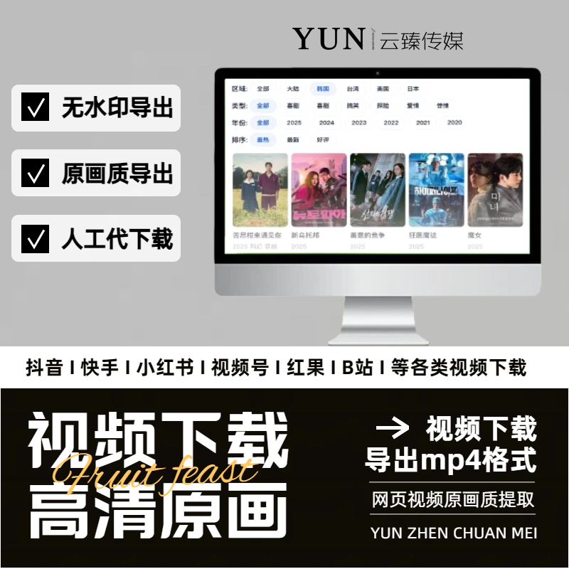 抖音快手小红书视频号B站视频下载视频代下载网页视频下载提取mp4