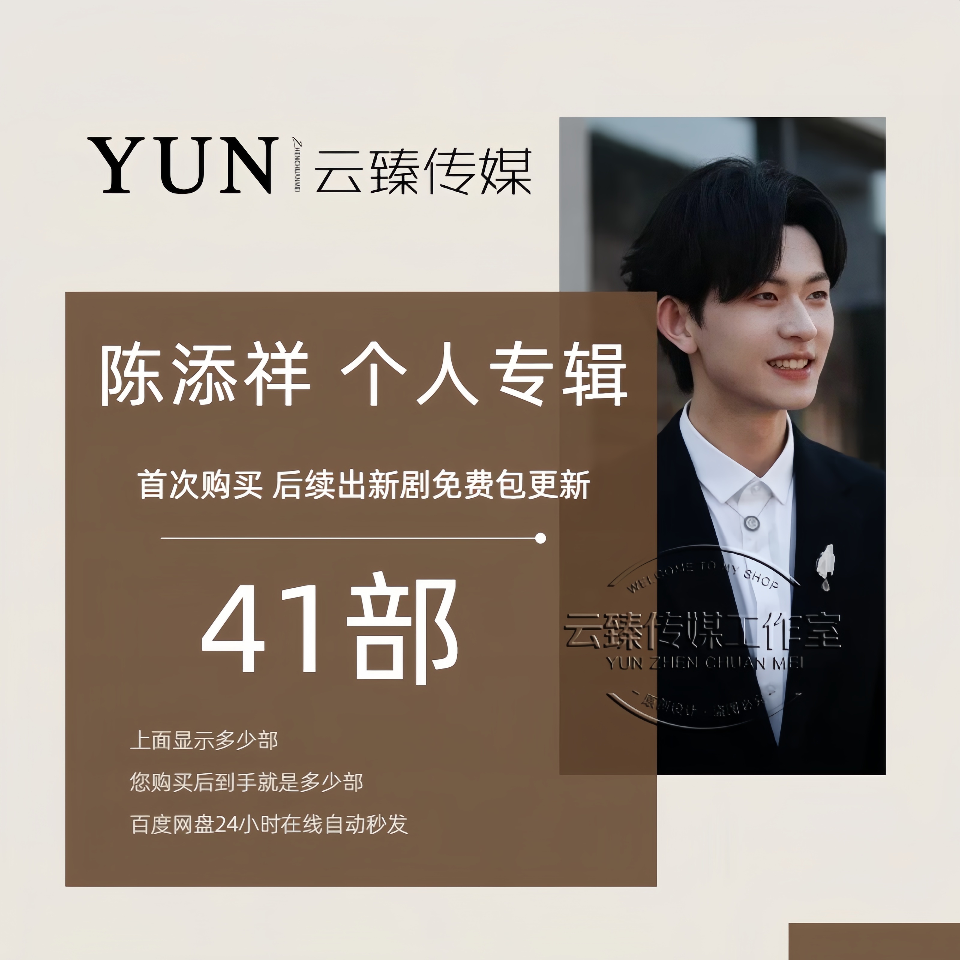 陈添祥 个人专辑 出新持续包更新