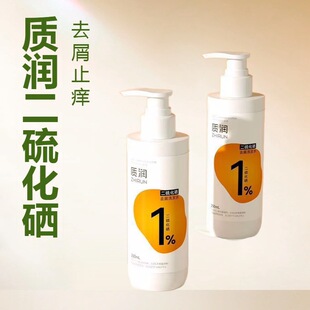 质润二硫化硒洗发水轻盈蓬松清洁去油持久留香去屑洗发露洗头膏