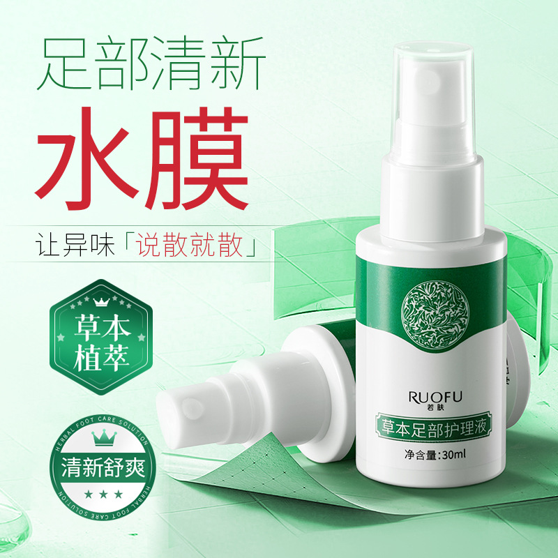 若肤草本足部护理液清新止汗除异味足部臭脚护理液视频号爆款
