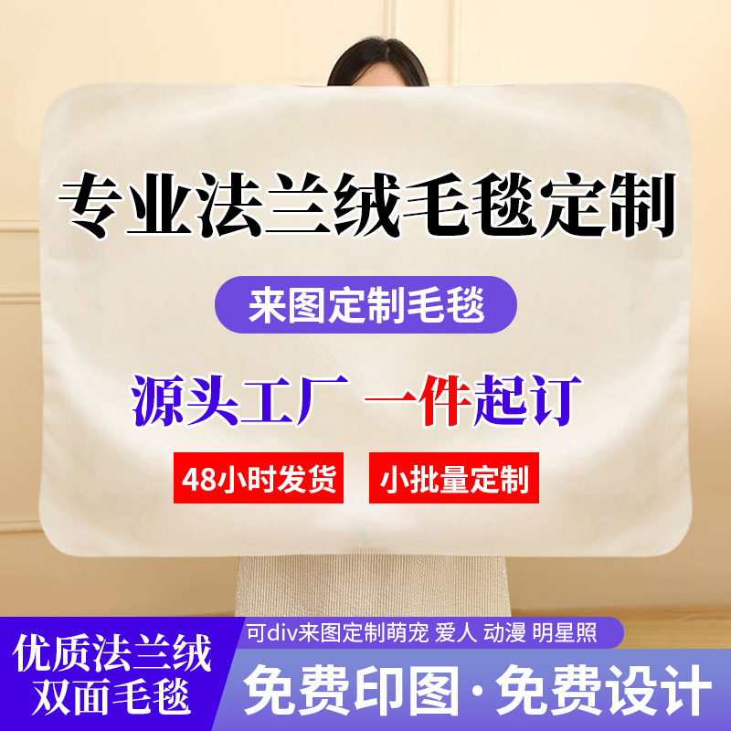 跨境 法兰绒毛毯定制 数码印花午睡午休盖毯沙发毯子礼品毯子