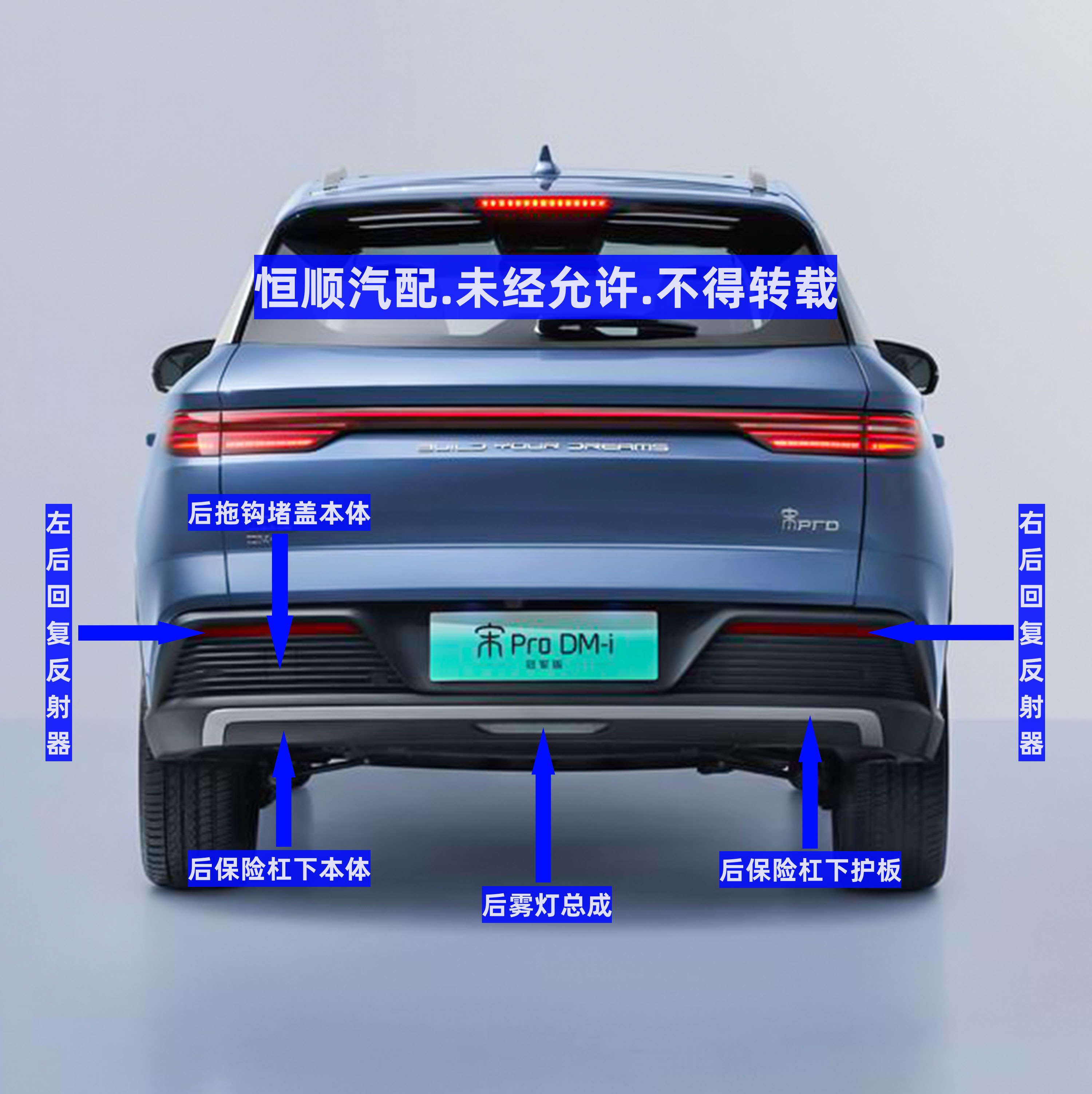 适用于比亚迪宋Prodmi后保险杠下本体后雾灯后回复反射器后下护板