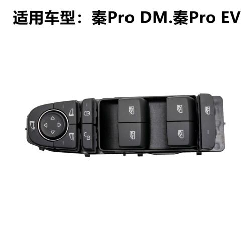 适用于比亚迪秦ProDM秦ProEV左前门玻璃升降器开关组车窗升降按钮
