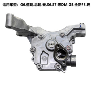 1.5T发动机油泵总成 适用于比亚迪G6速锐思锐秦S6S7宋DMG5全新F3元