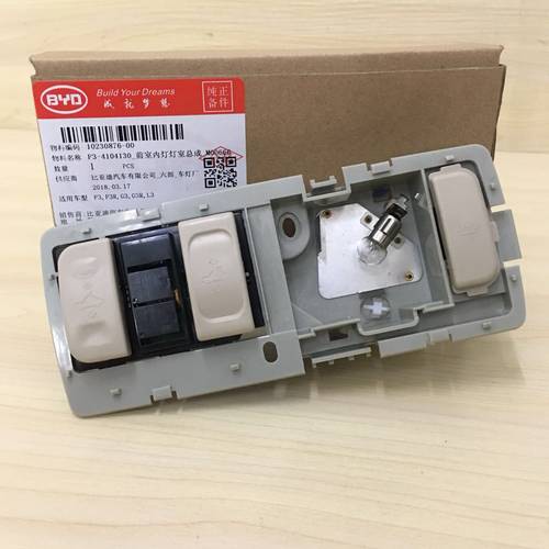 适用于比亚迪F3F3RG3RL3前排车内照灯总成天窗开启按钮开关阅读灯