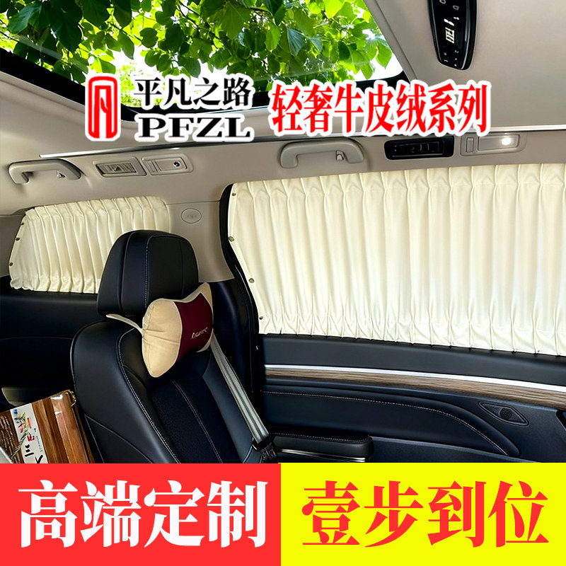 北京越野BJ40BJ60BJ80哈弗H9日产途达越野车牛麂皮绒汽车遮阳窗帘