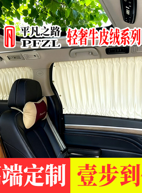 北京越野BJ40BJ60BJ80哈弗H9日产途达越野车牛麂皮绒汽车遮阳窗帘