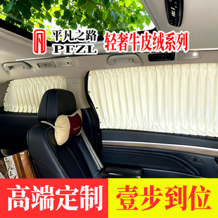 北京越野BJ40BJ60BJ80哈弗H9日产途达越野车牛麂皮绒汽车遮阳窗帘