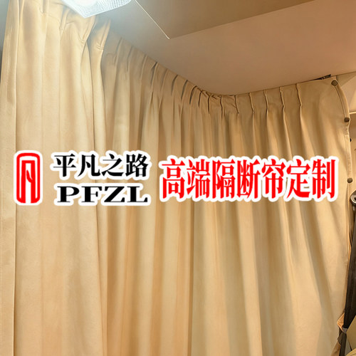 依维柯欧胜图雅诺福顺新全顺T8宿营车房车床车汽车隔断帘遮阳窗帘